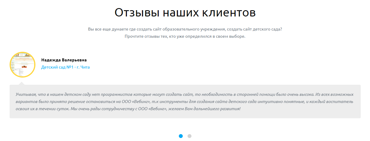 Отзывы о портале 212d.ru - создать сайт детского сада