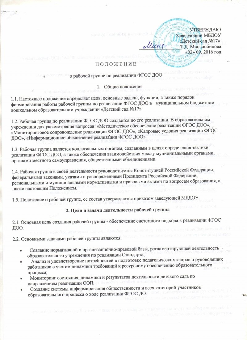 Положение группы контроля. Положение о создании рабочей группы. Подготовить положение о рабочих группах. Положения рабочей группы пример. Положение о рабочей группе по туризму.