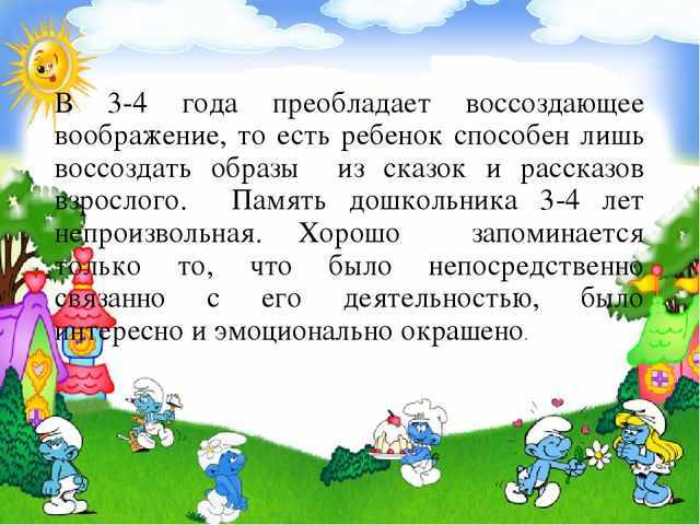 Возрастные особенности 3 4 лет. Возрастные особенности детей 3-4 лет. Презентация возрастные особенности детей 3-4 лет. Особенности детей 3-4 лет дошкольного возраста. Презентация особенности возраста 3-4 лет.