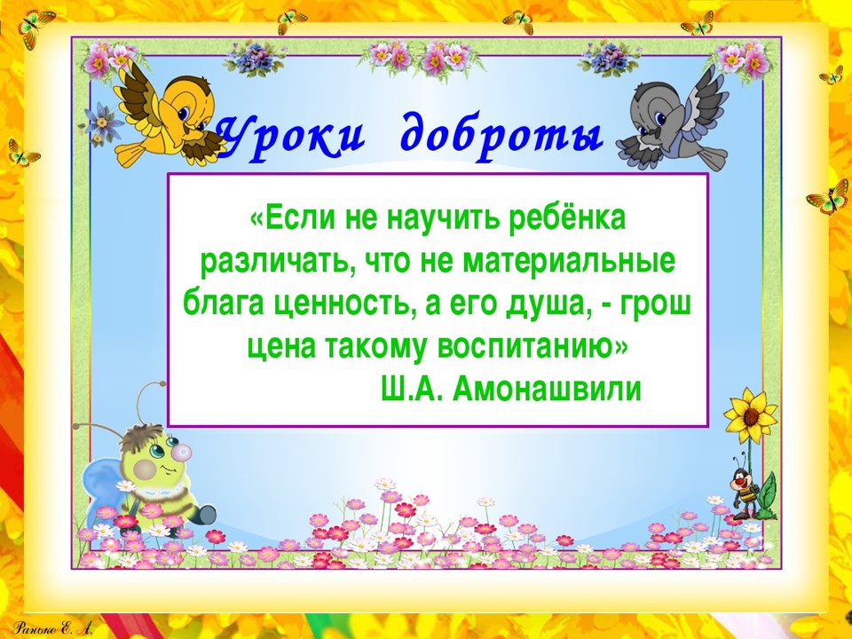 Урок презентация урок доброты