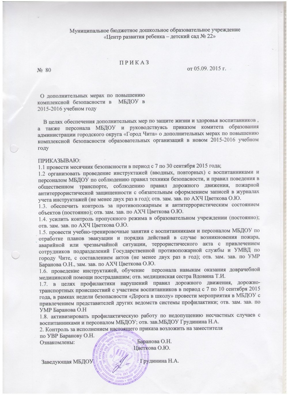 Образец приказа об усилении мер антитеррористической безопасности в учреждении