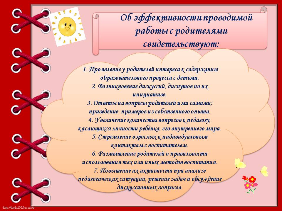 Досуговое взаимодействие с родителями. Информационно-аналитическая форма работы с родителями в детском саду. Познавательные формы работы с родителями в детском саду. Наглядно информационные формы работы с родителями в детском саду. Информационно-аналитические формы работы с родителями.