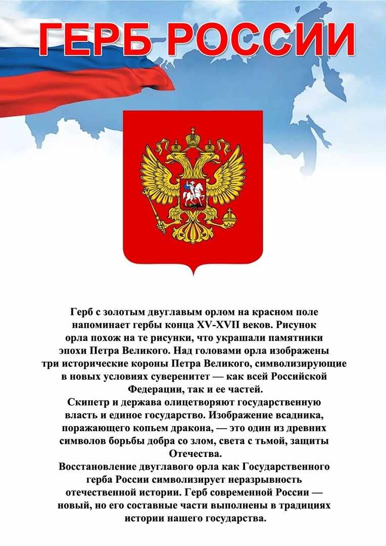 День гербов. Герб России праздник. Символика современной России. День государственных символов России. Символы государства.