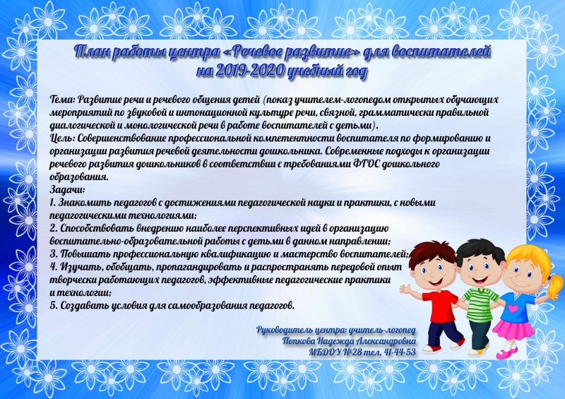 Развитие речи в дошкольном учреждении