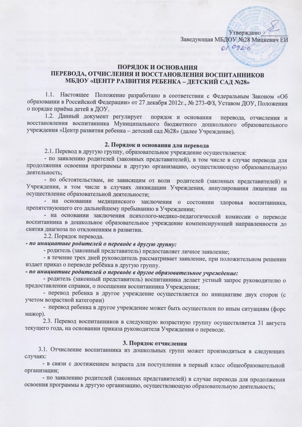 Перевод в другой детский сад. Причина перевода в другую группу детского сада. Перевод ребенка в другую группу детского сада. Причина перевода ребенка в другую группу детского сада. Причина перевода ребёнка в другую группу.