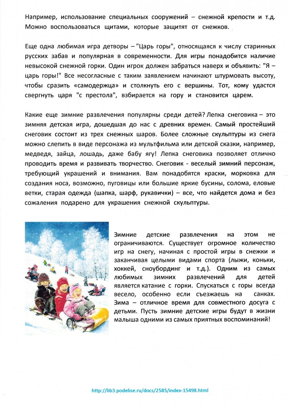 Зимний игры народов. Описание зимней игры для детей. Зимние игры описание ,правила. Правила зимних игр России. Зимняя народная игра описание.