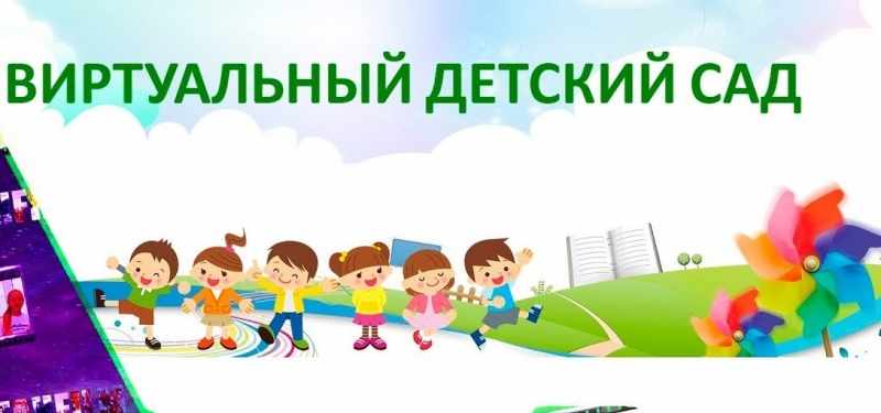 Виртуальная экскурсия в детском саду презентация