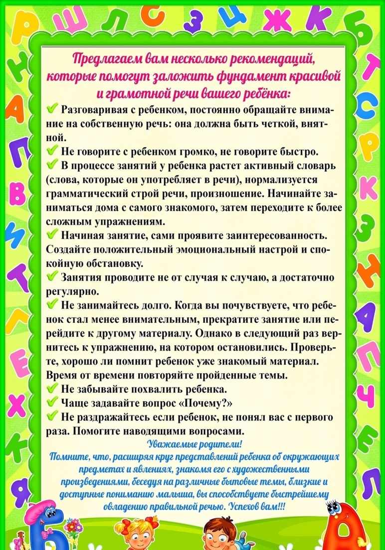 Памятка советы. Консультации для детей дошкольного возраста. Рекомендации родителям дошкольников. Рекомендации и консультации для родителей дошкольников. Рекомендации родителям по развитию речи дошкольников.