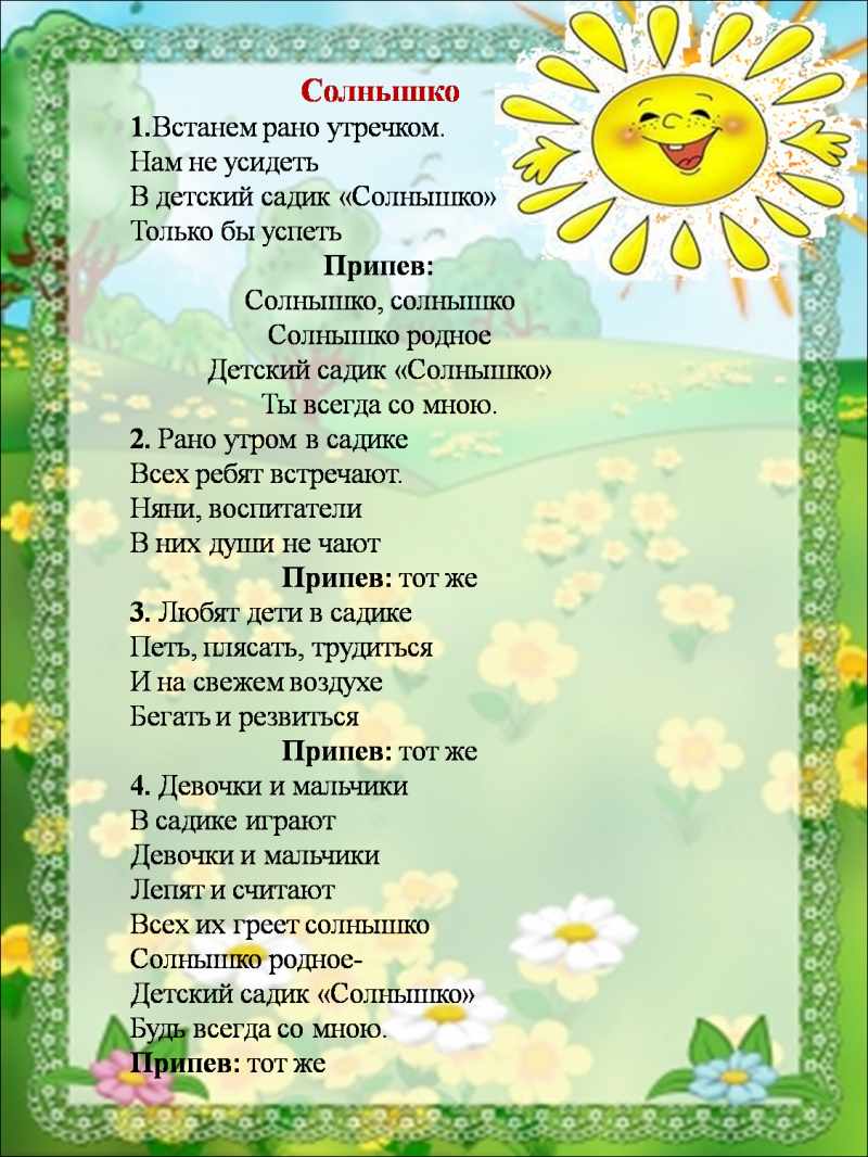 Слушать песню солнышко. Детские песенки про солнышко. Дедскиепесенкипросолношко. Песенка солнышку. Детская песенка про солнышко.