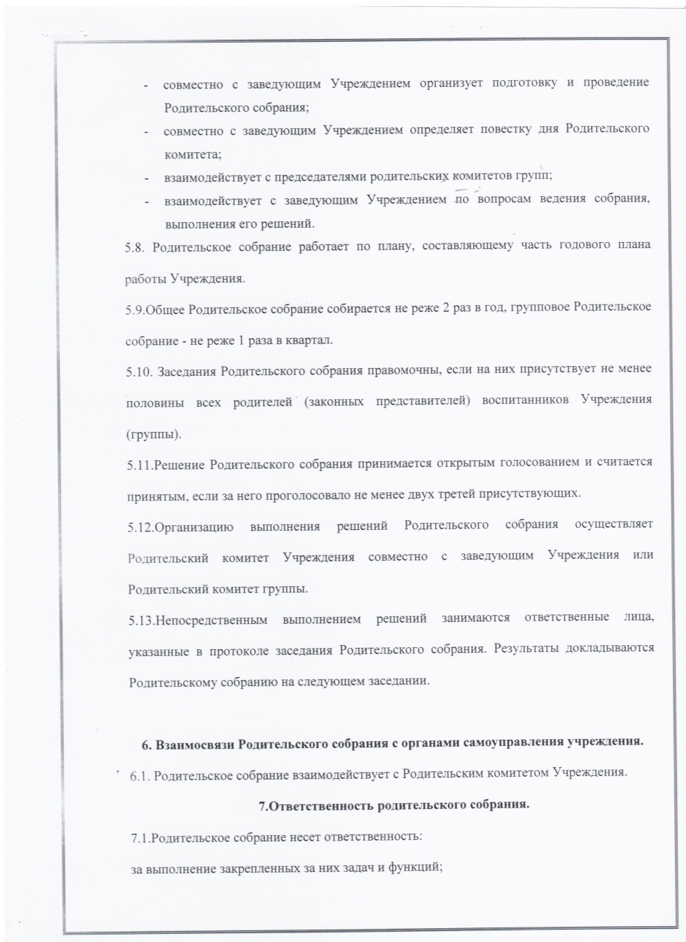 Положение о родительском контроле за питанием в школьной столовой 2021 ворд