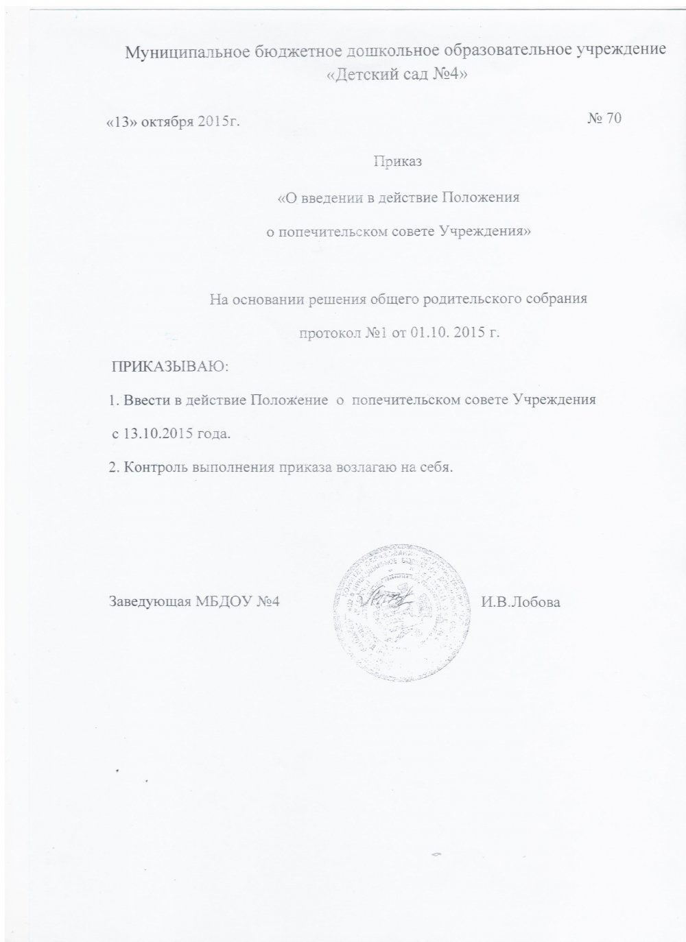 Образец приказа о введении в действие положения об оплате труда