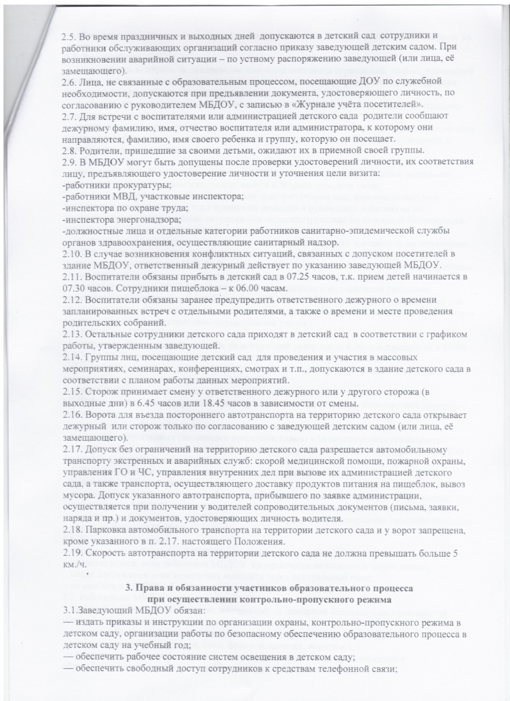 Положение о контрольно пропускном режиме в школе. Допуск посетителей в здание суда.