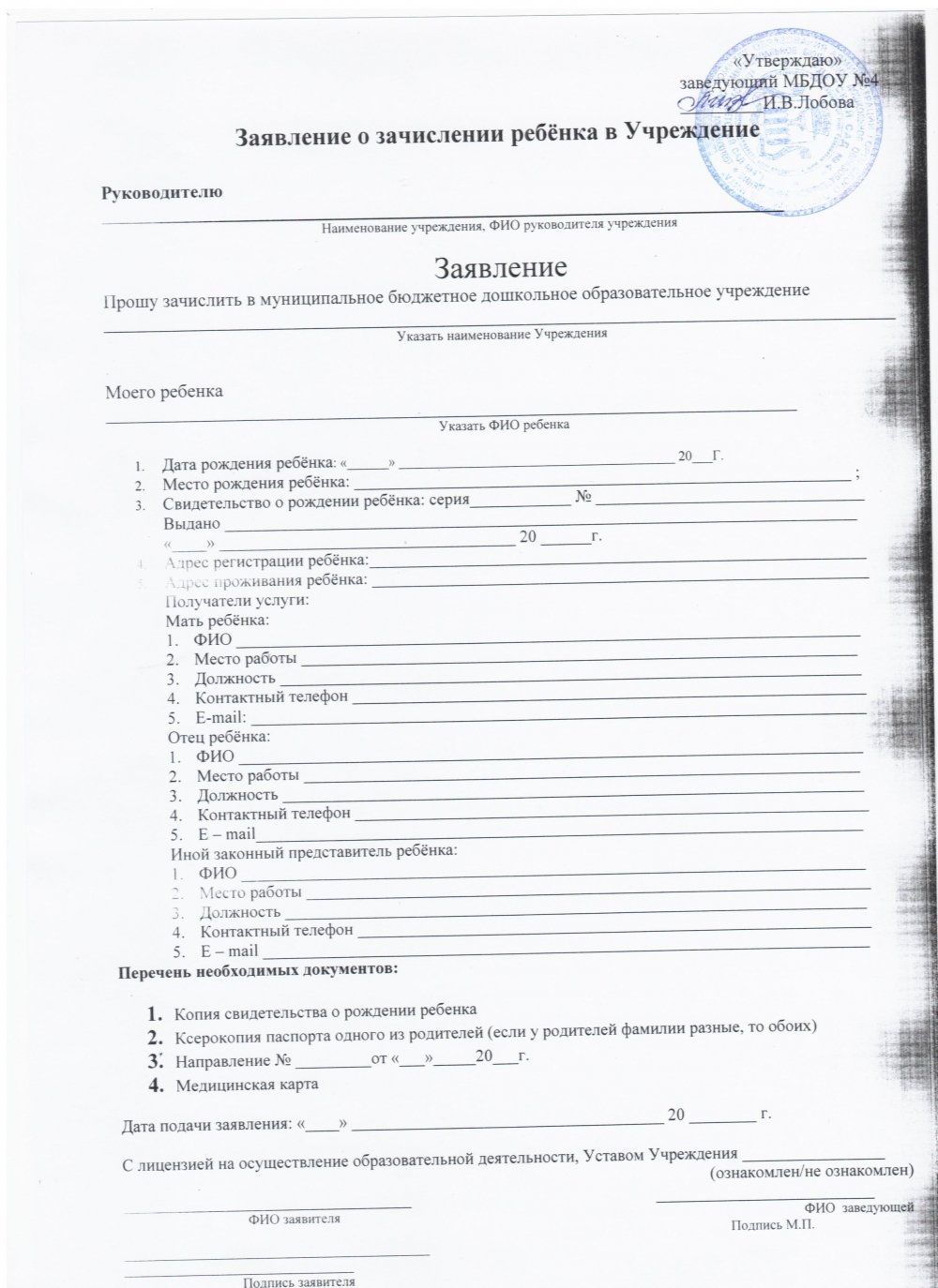 Ходатайство с места работы о зачислении ребенка в детский сад образец