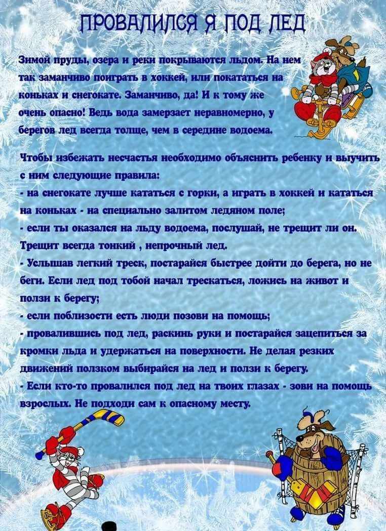 Памятка осторожно гололед для родителей в детском. Безопасность зимой консультация для родителей. Безопасность зимой в детском саду. Консультация безопасность детей зимой для родителей в детском. Безопасная зима консультация для родителей.
