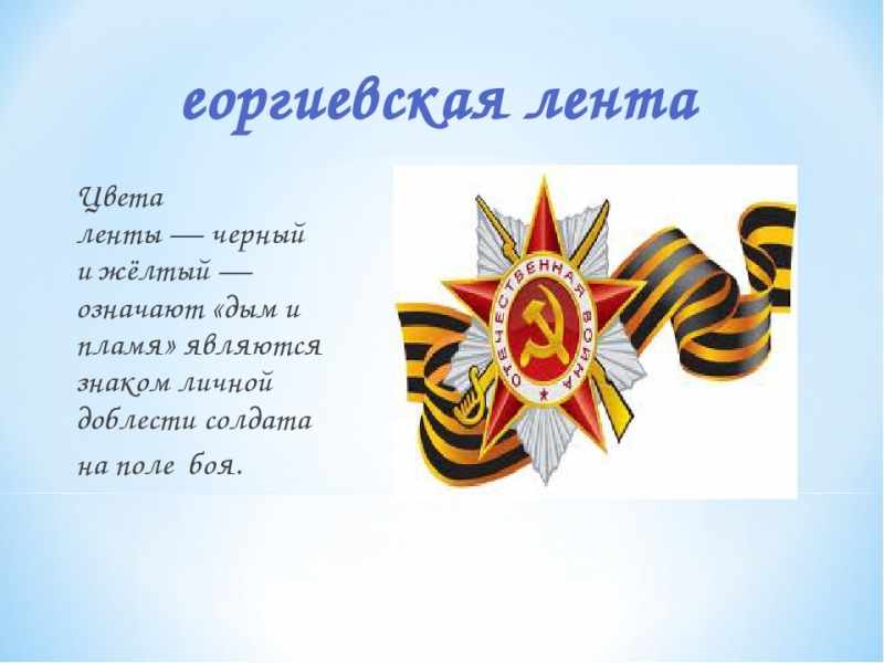 Проект георгиевская ленточка для школьников