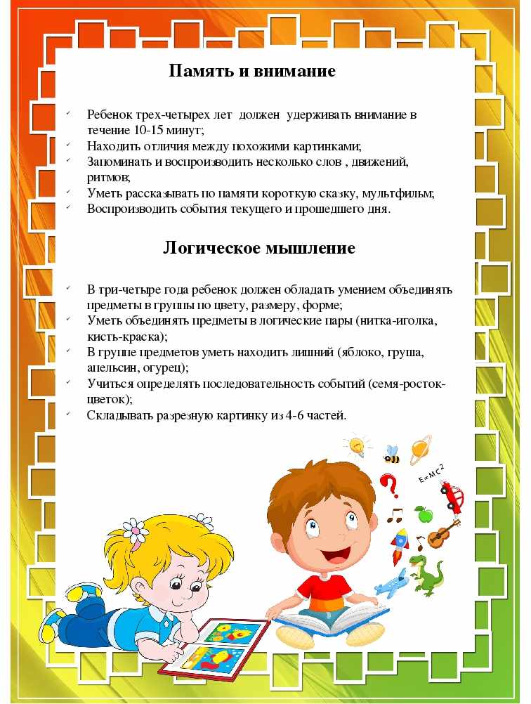 Консультация для родителей 3 года. Особенности развития детей 3-4 лет. Памятка для родителей возрастные особенности детей 2-3 лет. Возрастные особенности детей 3-4 лет. Возрастные особенности развития детей 3-4 лет.