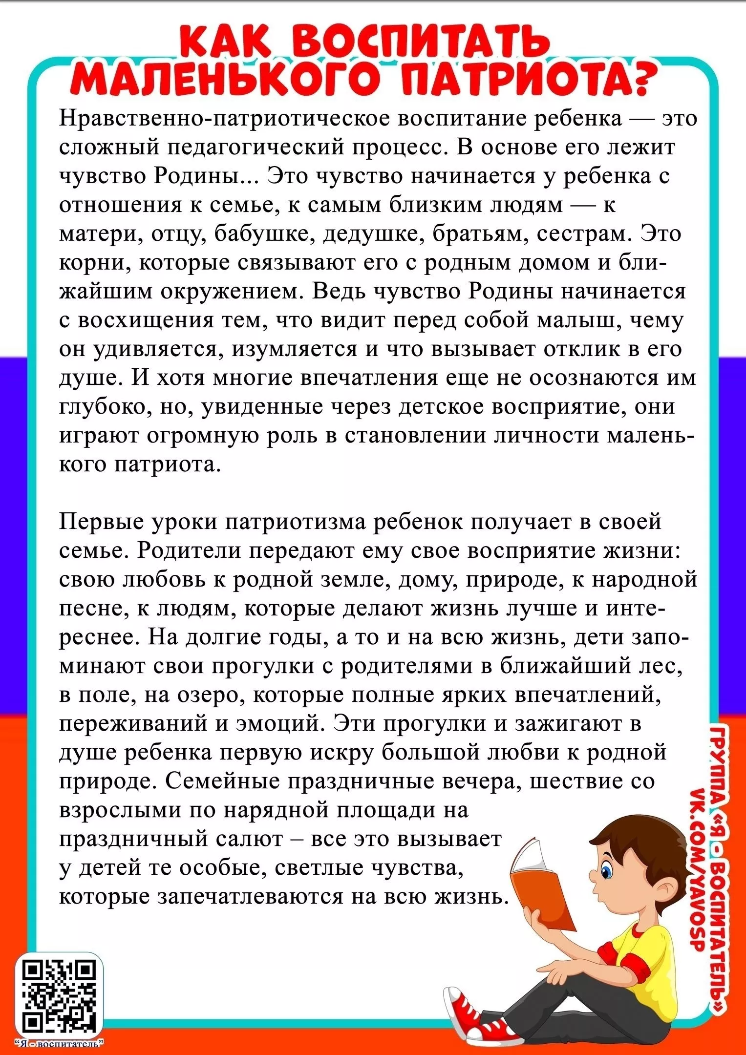 Консультация воспитание. Как воспитать маленького патриота консультация для родителей. Консультация для родителей растим маленького патриота. Консультация для родителей как воспитатель маленького патриота. Воспитание будущего патриота консультация для родителей.