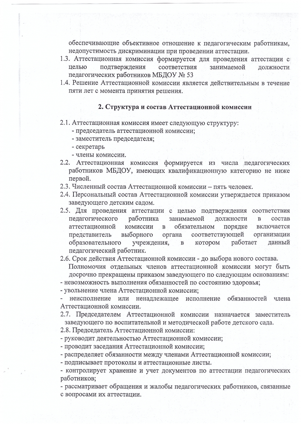 Положение об аттестации работников. Виды аттестации педагогических работников. Аттестация педагогических работников Челябинской области.