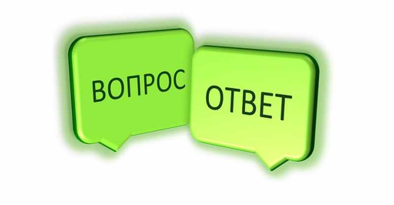 Вопрос ответ картинка для детей