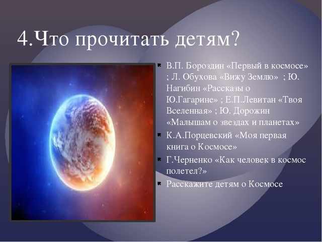 Чтение бороздина первый в космосе. Рассказ Гагарина вижу землю. Бороздин первый в космосе. В Бороздин первый в космосе текст. Рассказ Бороздина звездолетчики.