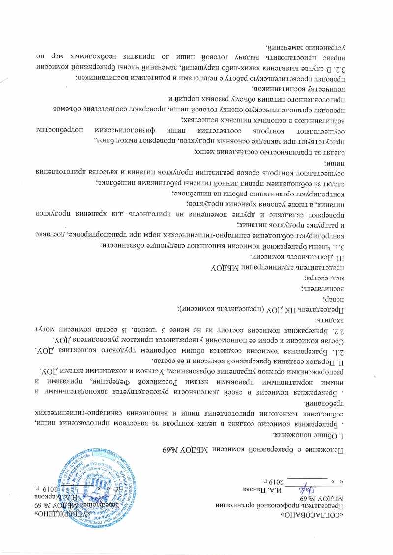 Акт бракеражной комиссии в детском саду образец