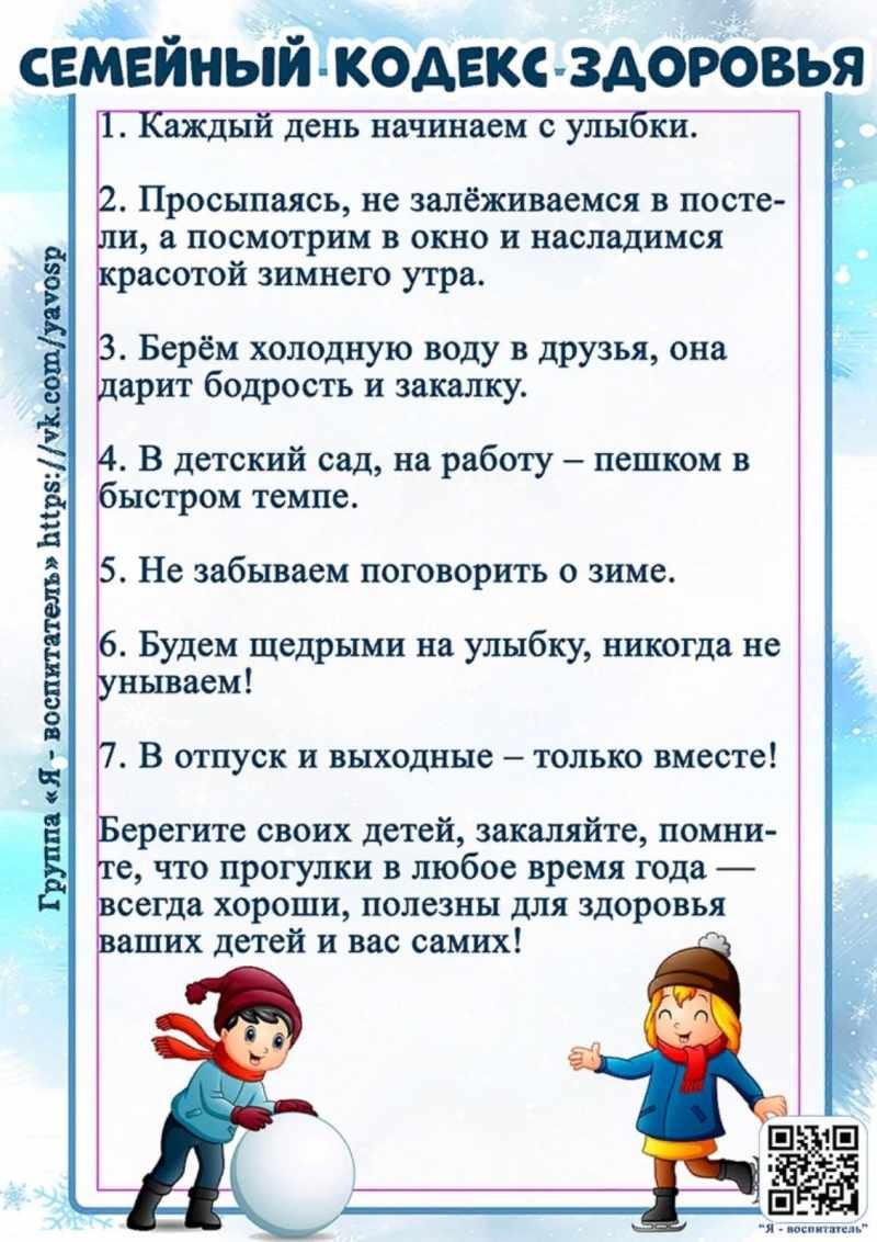 Консультация для родителей зима