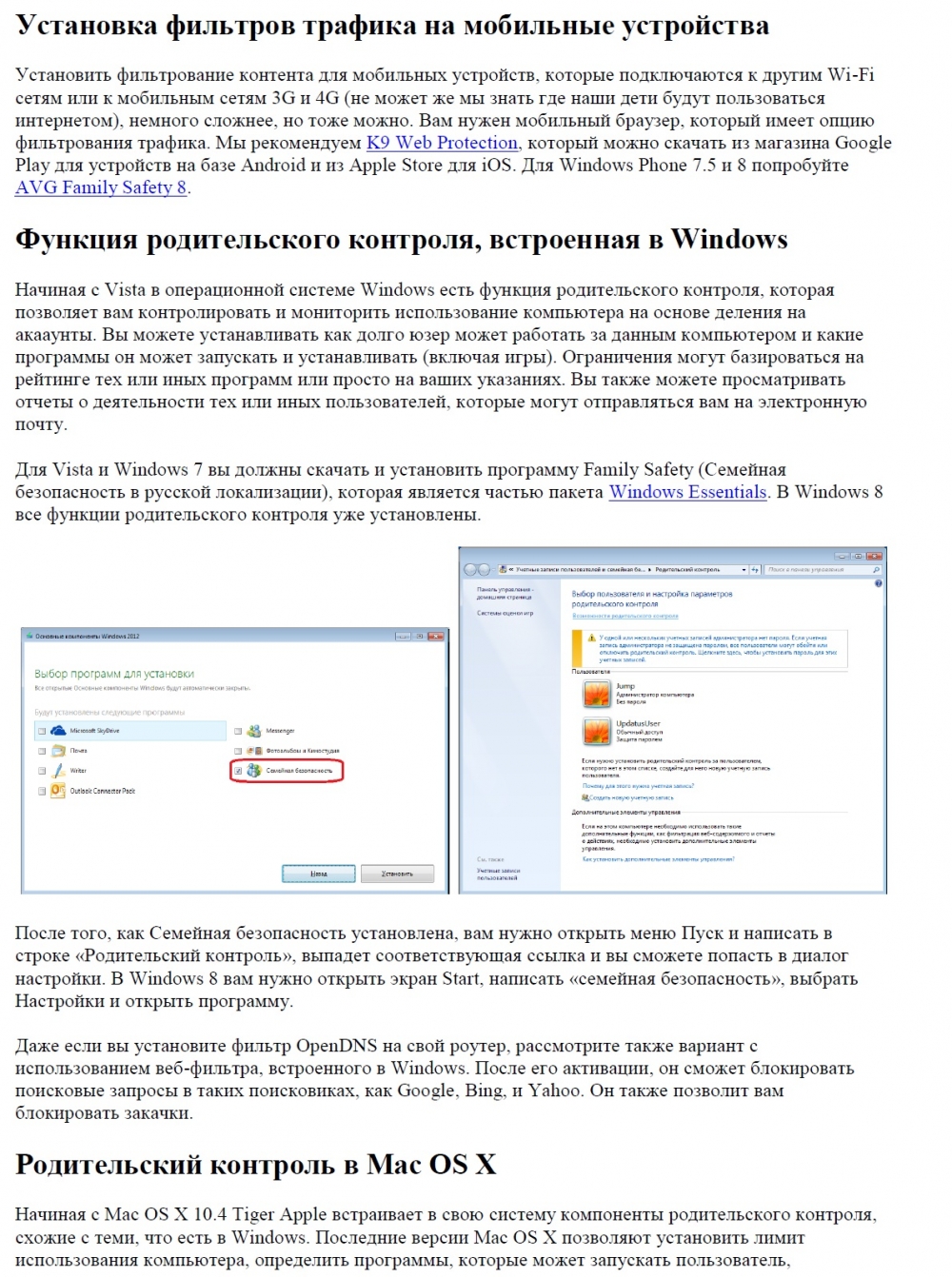 Уфанет заявка на подключение. Как установить родительский контроль. Родительский контроль Уфанет. Как открыть родительский контроль. Как поставить контроль родителей.