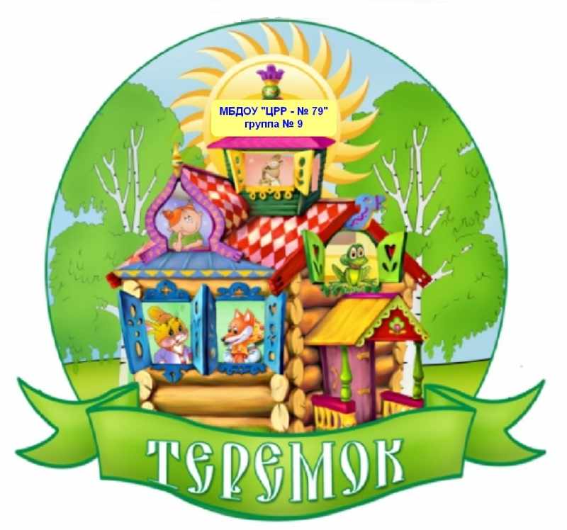 Детский сад теремок картинки