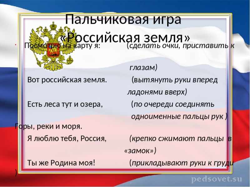 Ко дню россии для дошкольников презентация