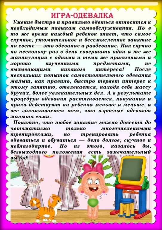 Консультация для родителей в младшей группе. Консультация для родителей Учим ребенка одеваться. Консультация для родителей Учим детей одеваться самостоятельно. Памятка как научить ребенка одеваться.