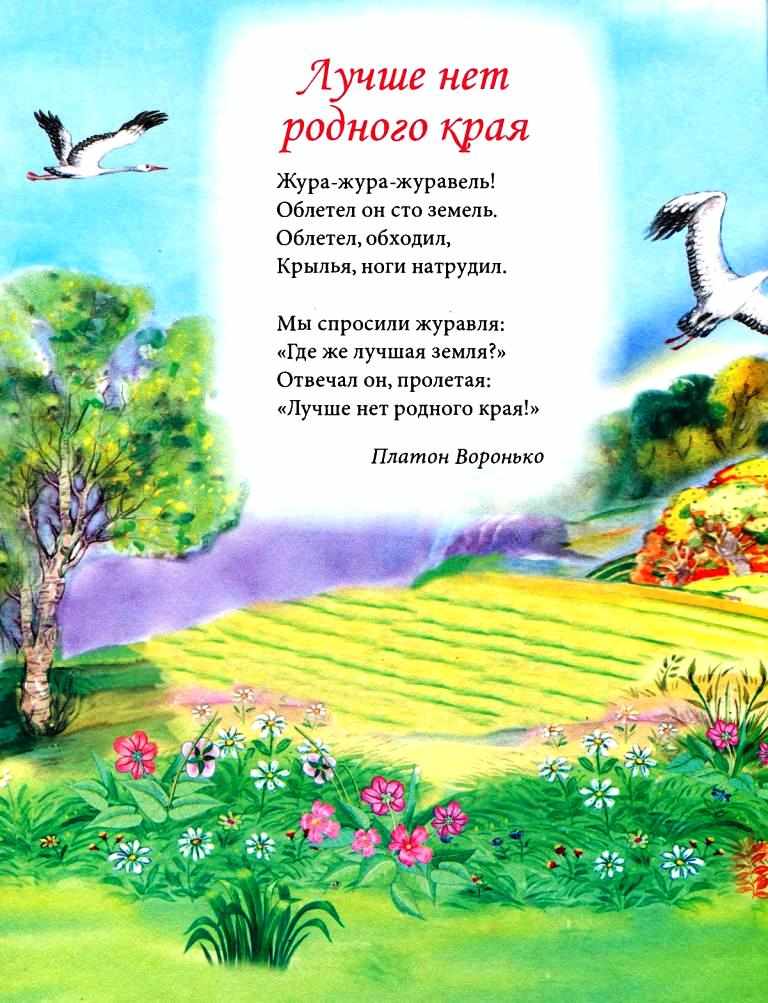 Стих легкий рисунок. Стихи о родине. Стихи о родном крае. Стихи о родине для детей. Стихотворение Орадном крае.