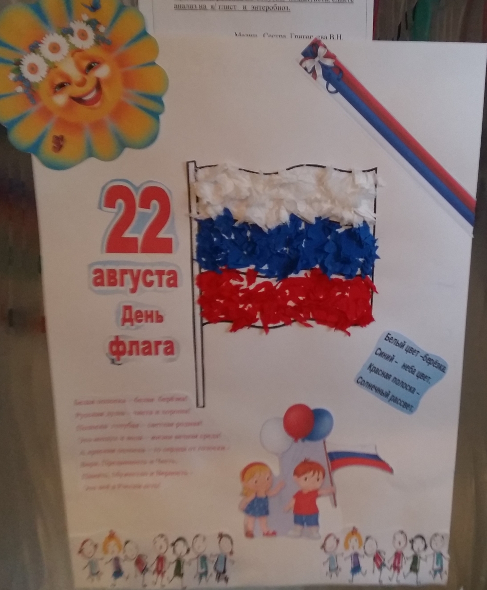 Поделки ко Дню российского флага 22 августа