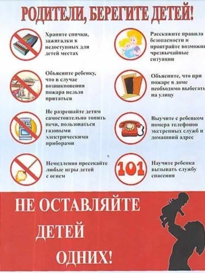 Не оставляйте детей одних мчс картинка