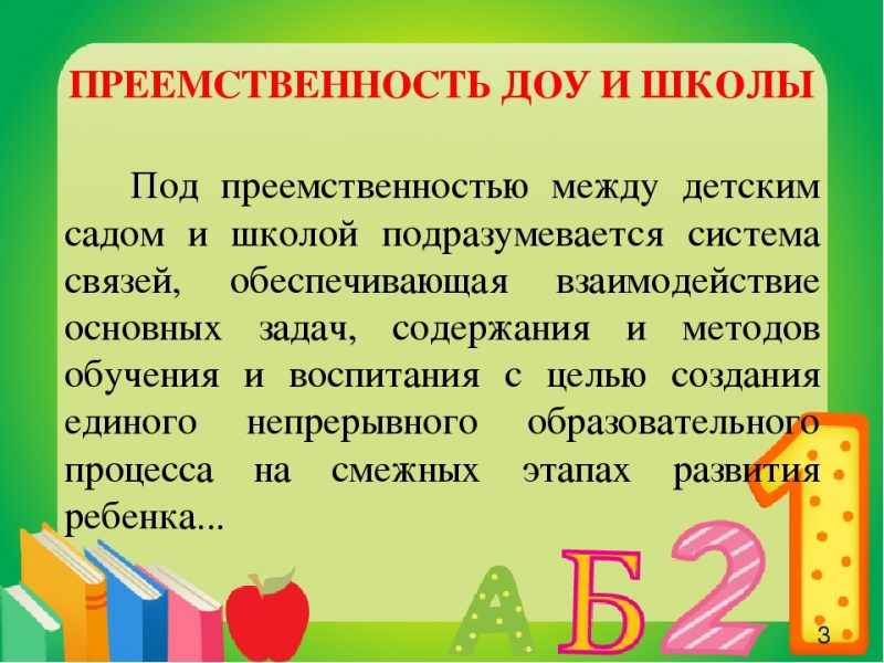 План доу по преемственности со школой в доу по фгос