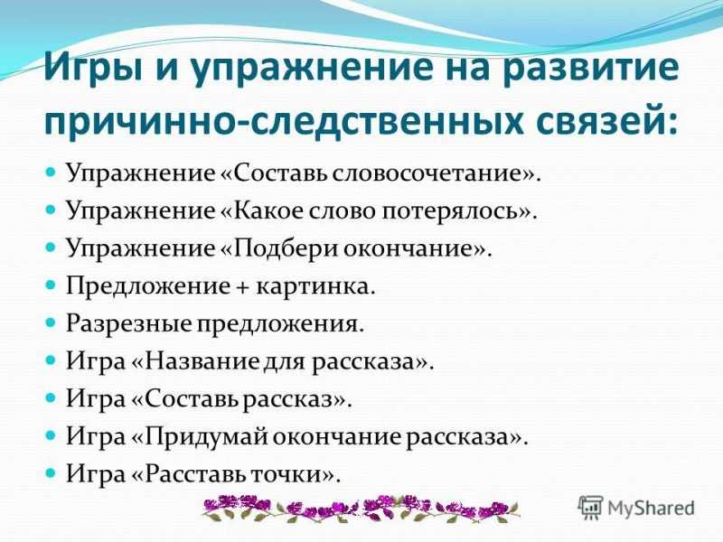 Причинно следственные связи для дошкольников в картинках