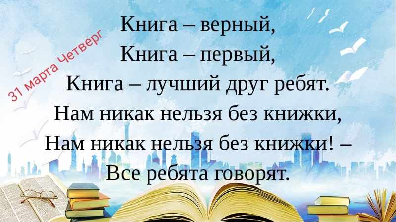 Книжка друг. Книги - лучшие друзья. Книга верный книга первый. Книга лучший друг ребят. Надпись книга лучший друг.