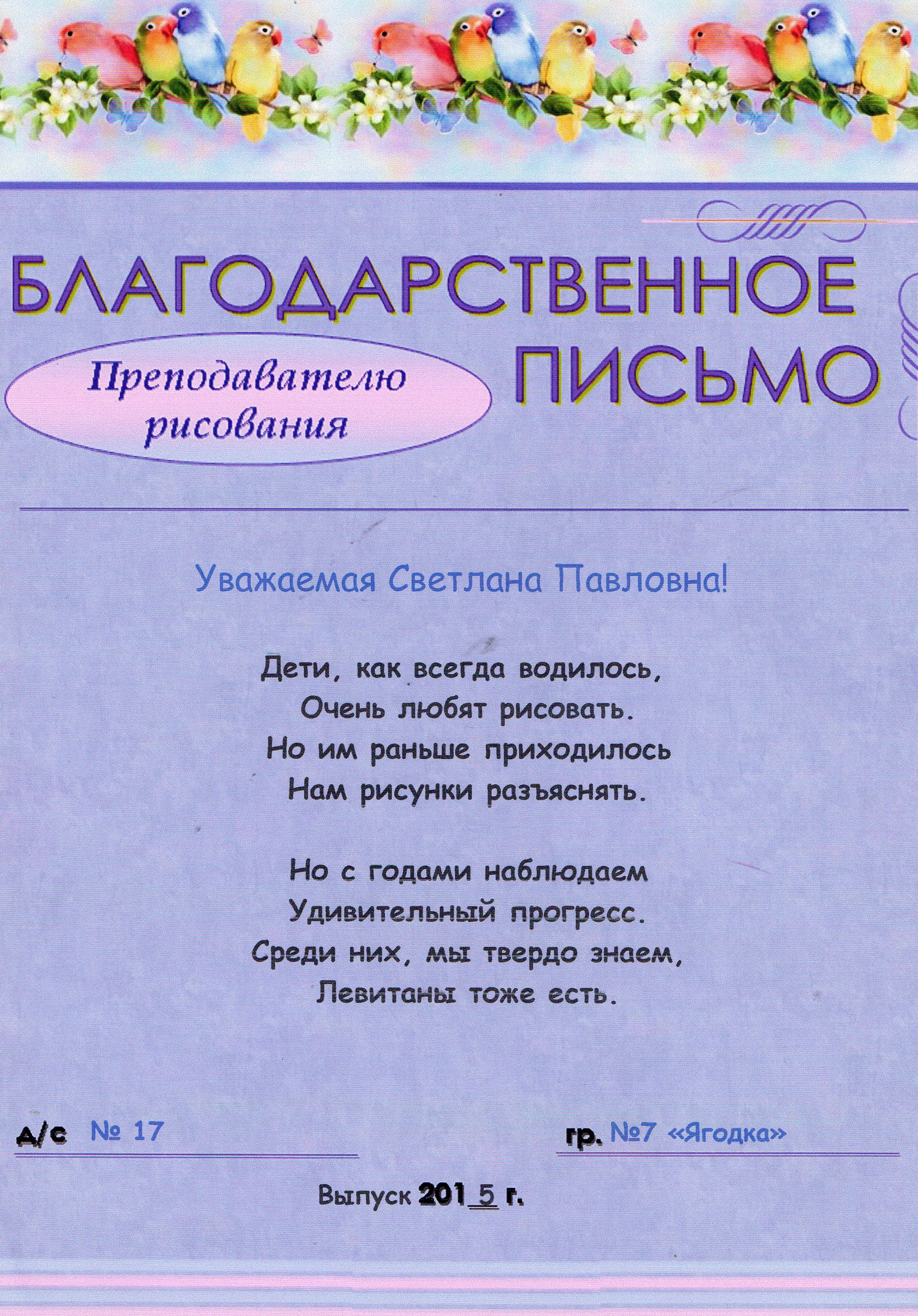 Благодарственное письмо учителю начальных классов