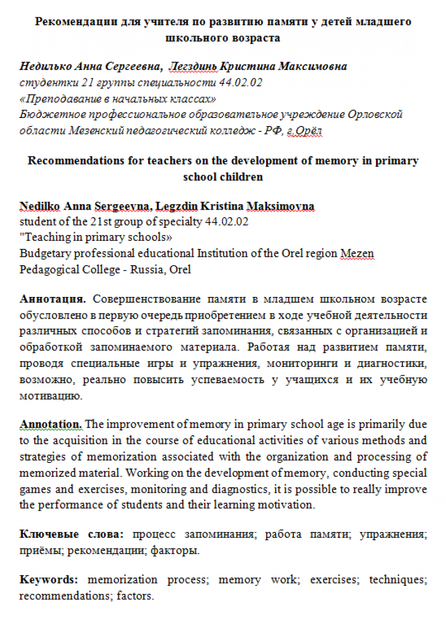 Рекомендации для учителя по развитию памяти у детей младшего школьного  возраста - Методические разработки